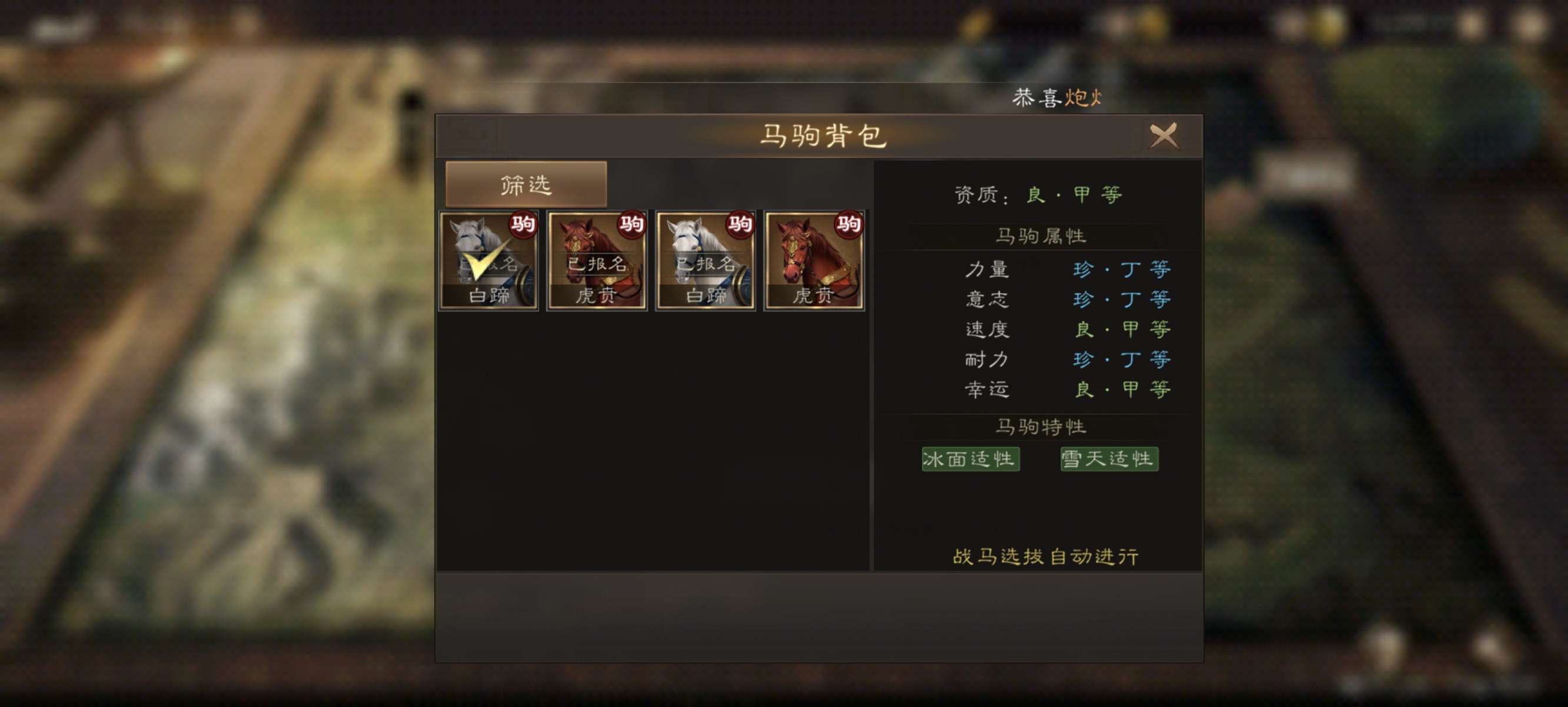 《新三国志曹操传》马场玩法规则