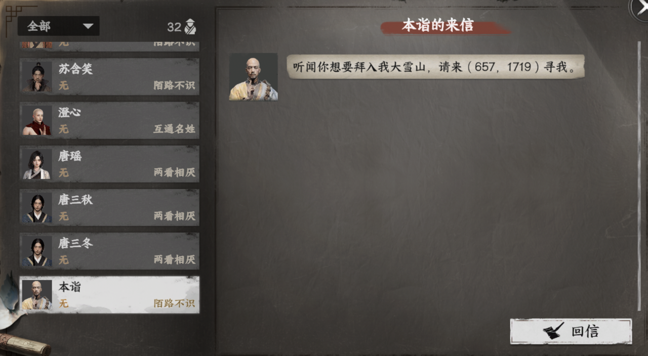 《下一站江湖2》大雪山入门晋升攻略