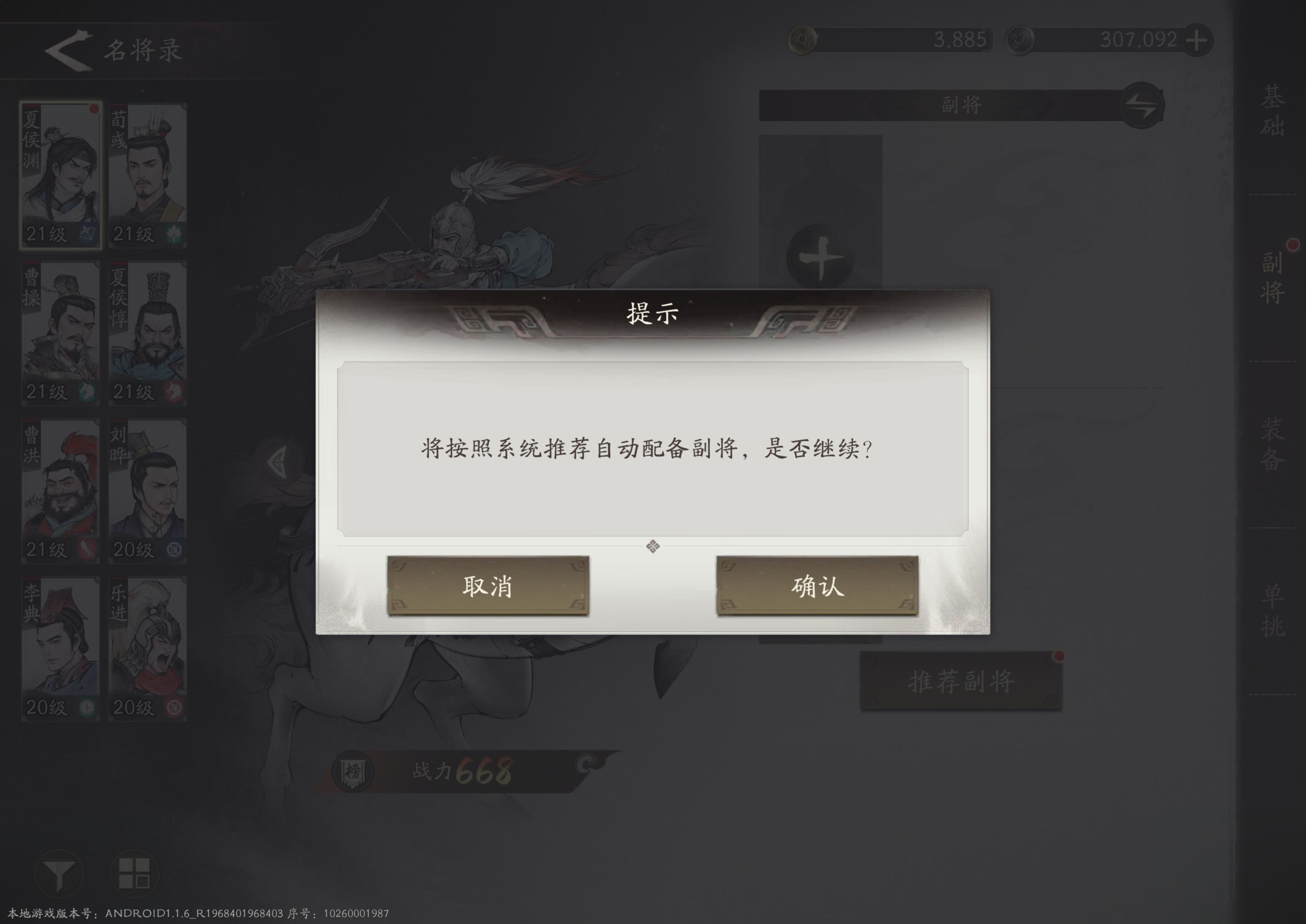 《三国望神州》萌新快速上手指南