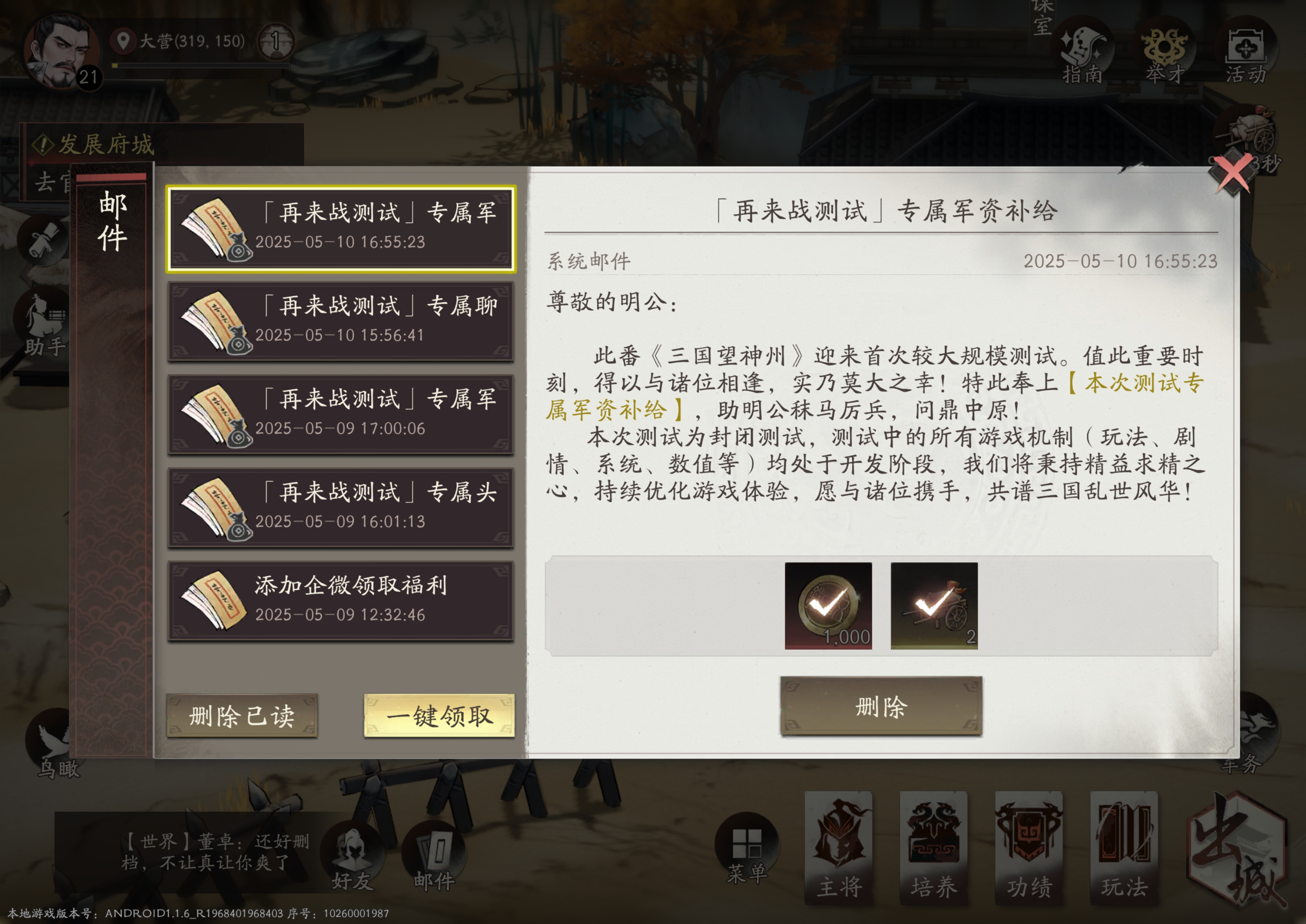 《三国望神州》萌新快速上手指南