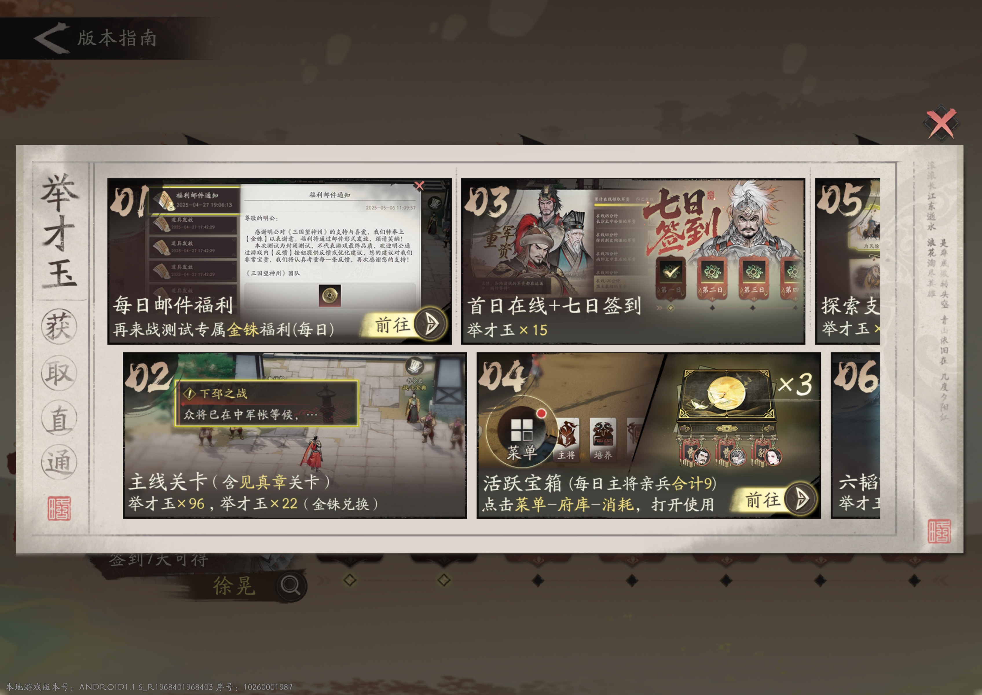 《三国望神州》萌新快速上手指南