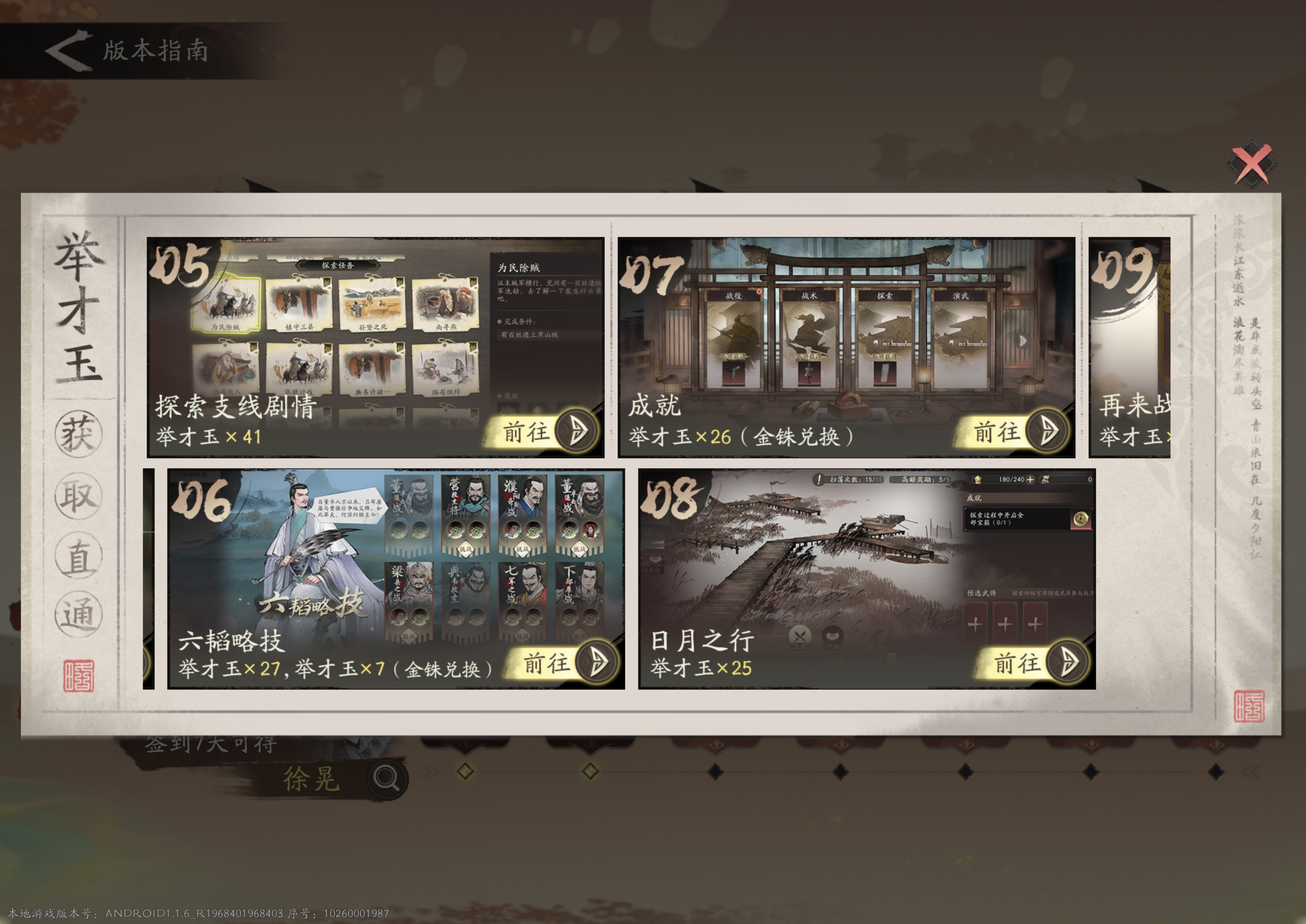 《三国望神州》萌新快速上手指南