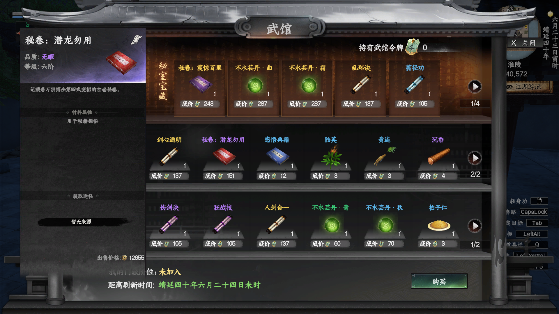 《下一站江湖2》普攻拳万宗获取方式