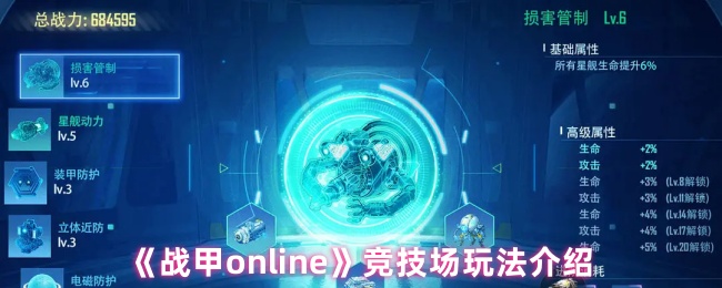 《战甲online》竞技场玩法介绍