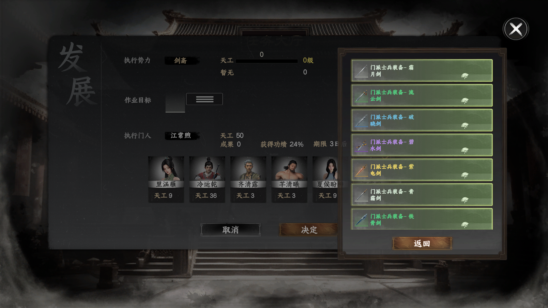 《下一站江湖2》门派争霸攻略