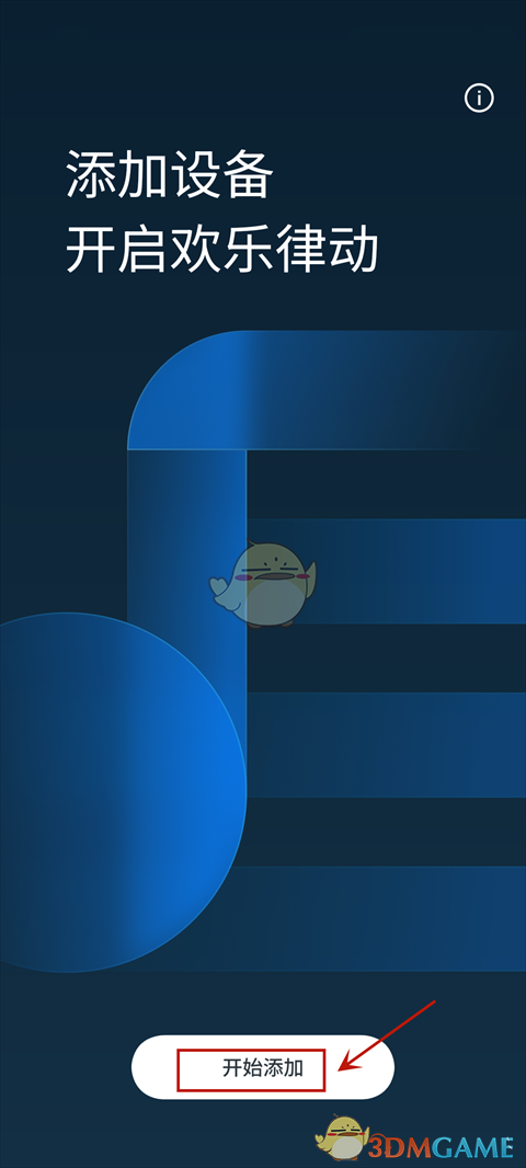 《欢律》连接耳机方法