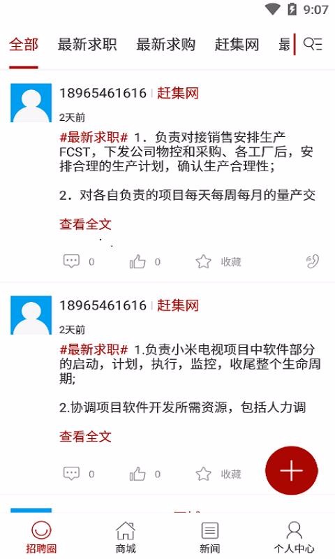 人力资源信息平台