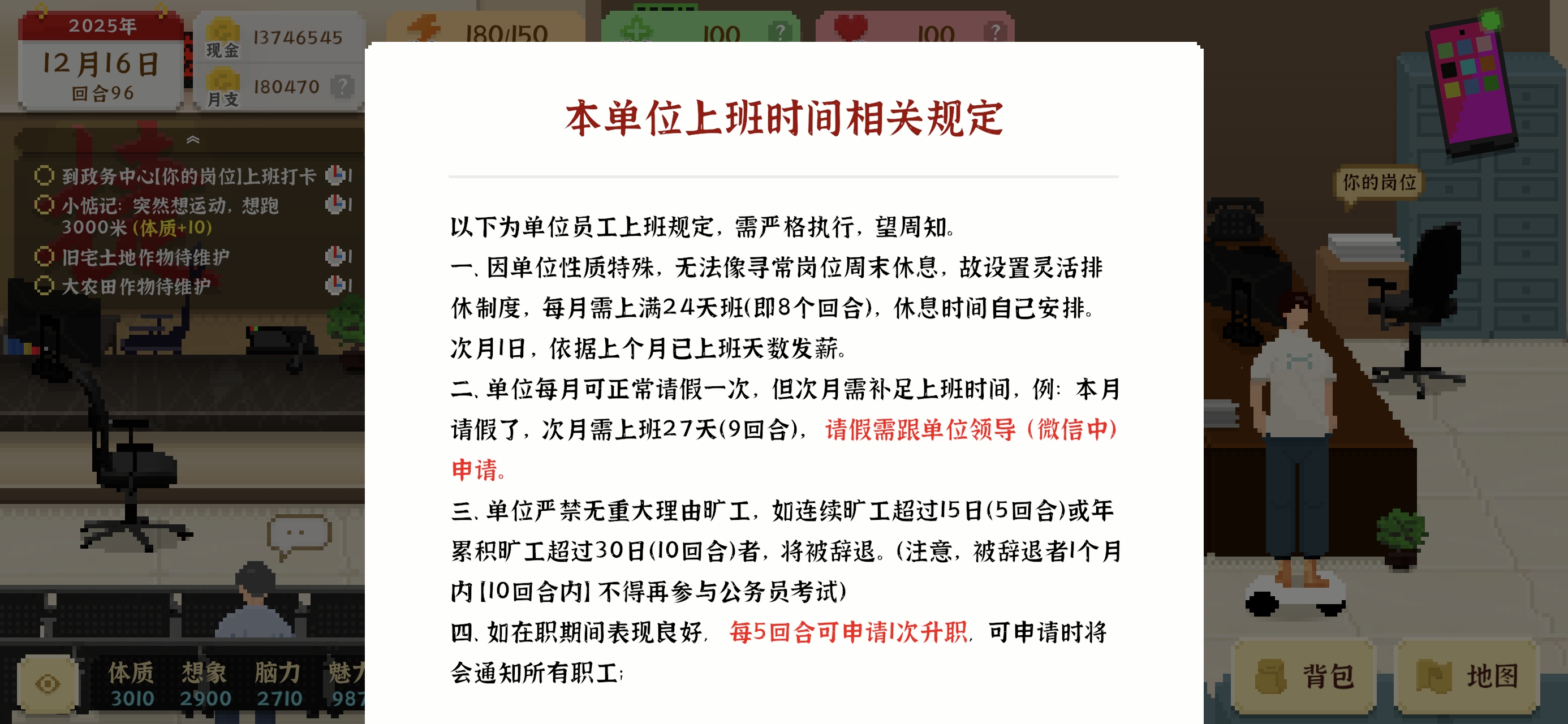 《我独自生活》连续旷工不被开除的方法