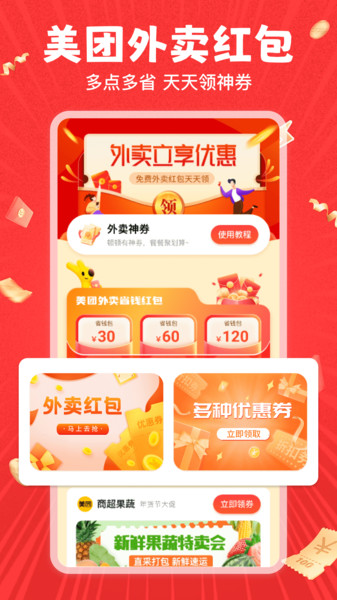 外卖点餐优惠管家