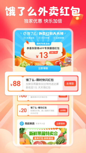 外卖点餐优惠管家