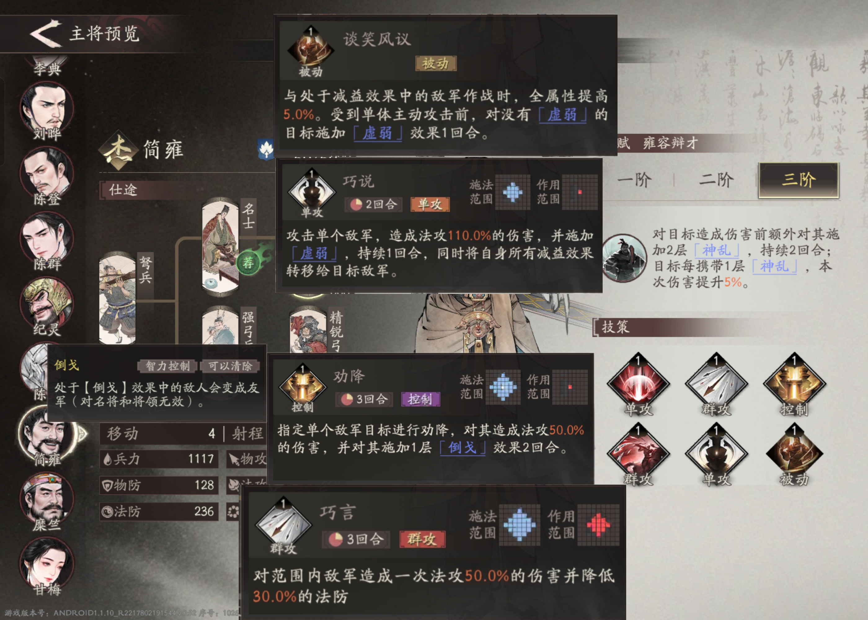 三国望神州简雍培养攻略推荐