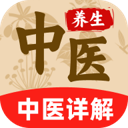中医养生宝典app下载安卓版
