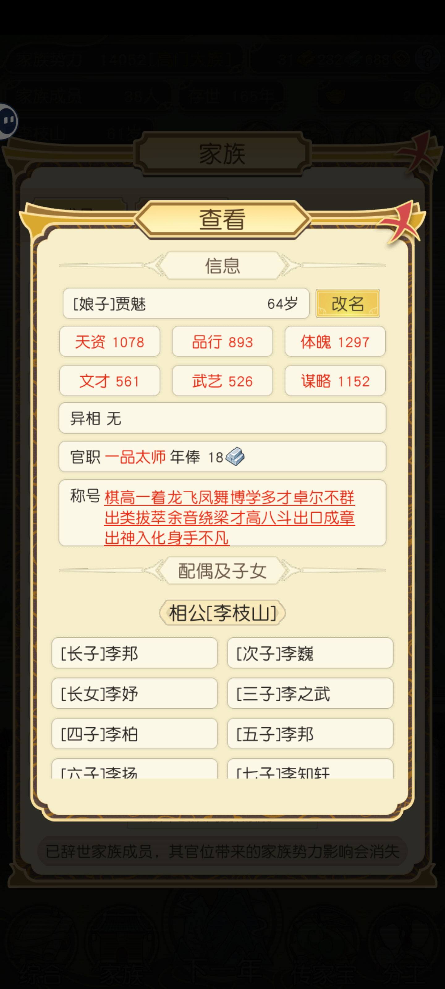 《祖宗模拟器》大会比赛称号攻略