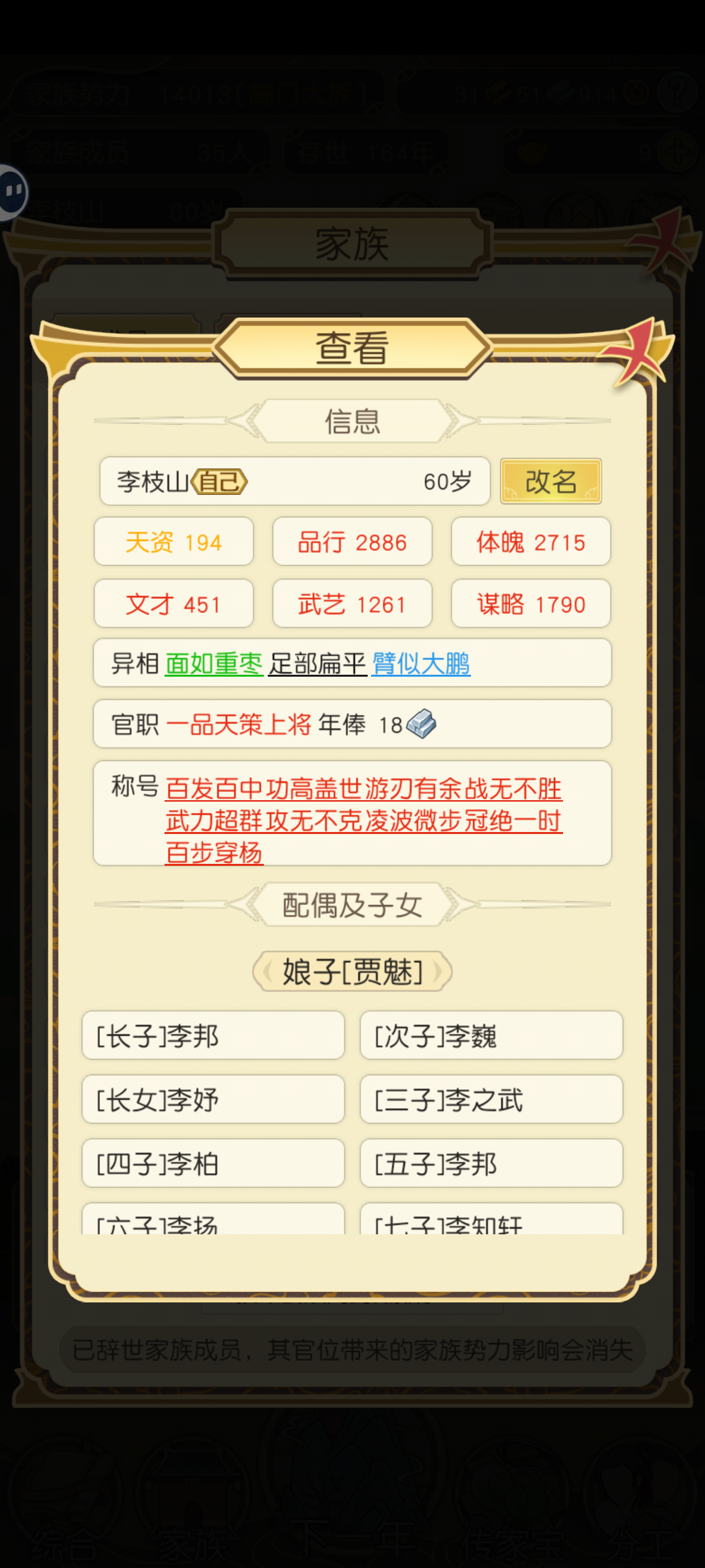 《祖宗模拟器》大会比赛称号攻略