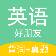 英语好朋友安卓2025最新版