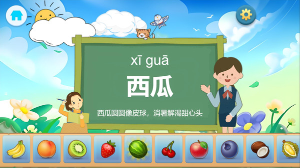 宝宝启蒙水果篇