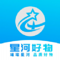 星河好物下载安装最新版