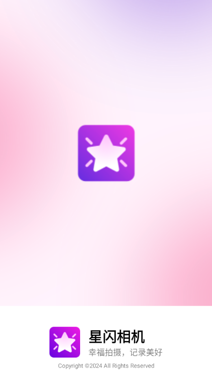 星闪相机