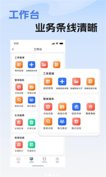 郑州安居管理系统