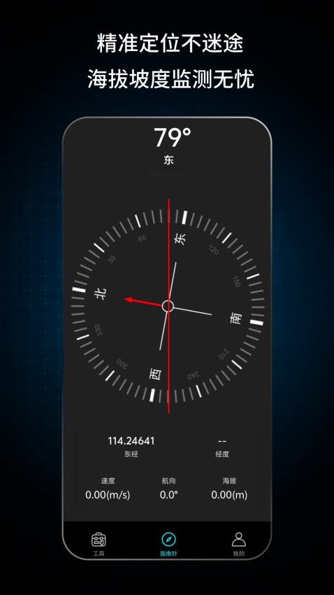 户外智能指南针
