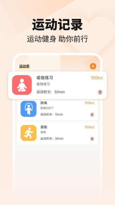 走路健康计步器