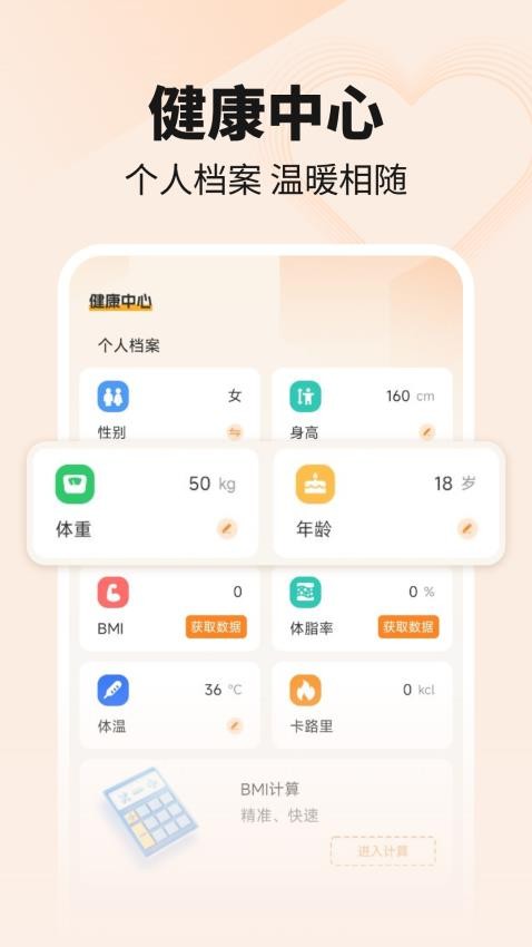 走路健康计步器