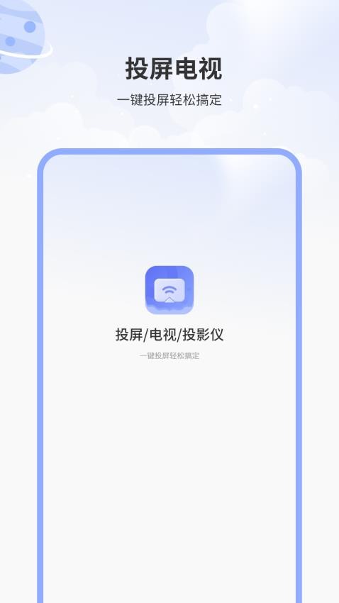 多屏互动易投屏
