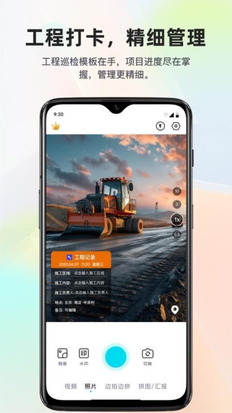 拍照定位水印相机