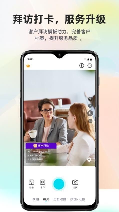 拍照定位水印相机