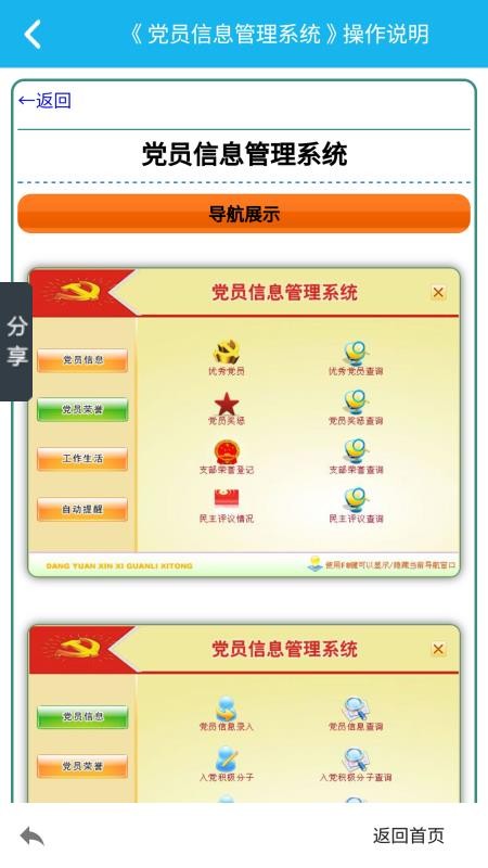 党员资料管理系统