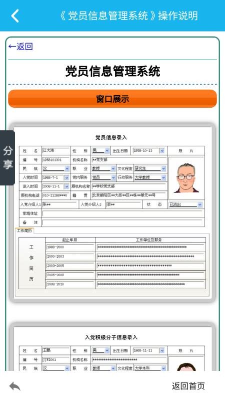 党员资料管理系统