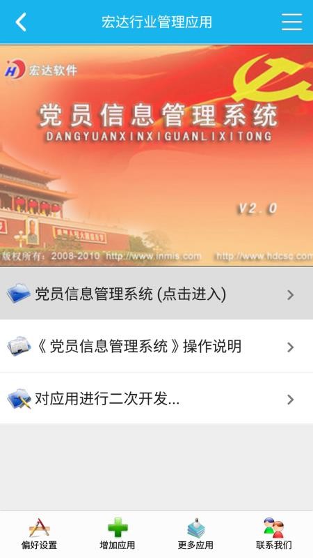 党员资料管理系统