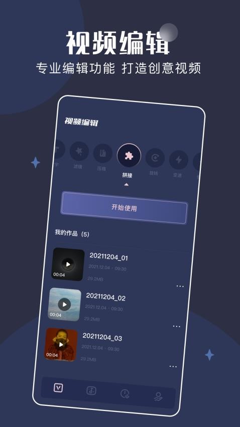 微剪辑视频编辑