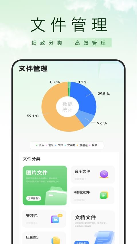 手机文件管理器扫描压