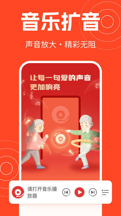 手机音量扩音器老年版
