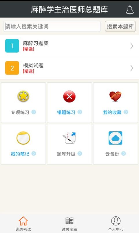 麻醉学主治医师总题库