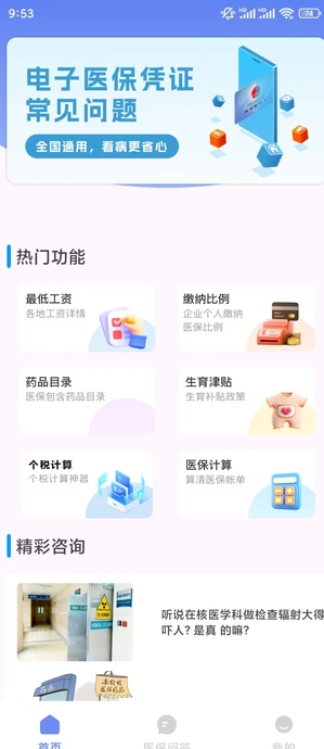 准点公交查询