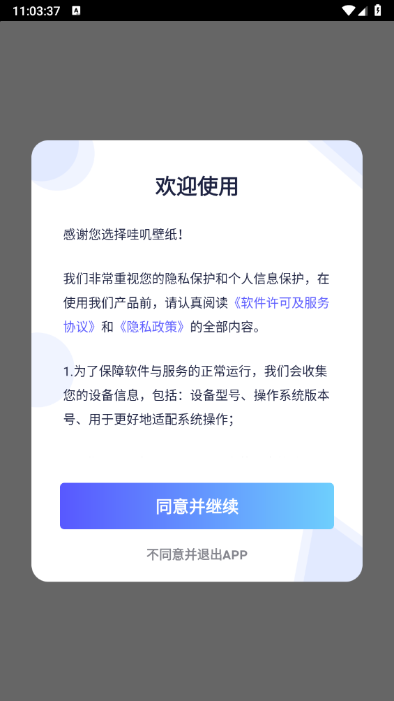 哇叽壁纸锁屏壁纸设置方法
