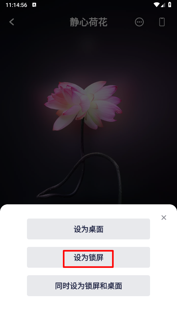 哇叽壁纸锁屏壁纸设置方法