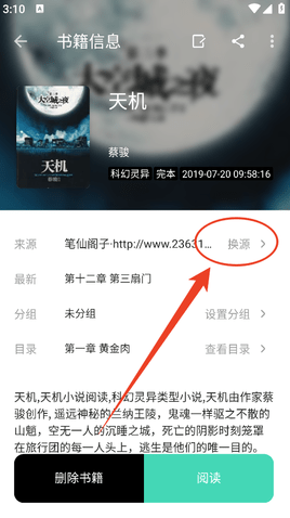 元气小说换源阅读功能说明