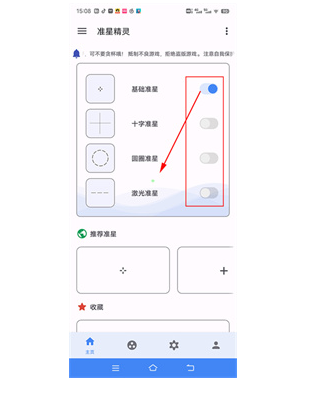 准星助手准星开启设置