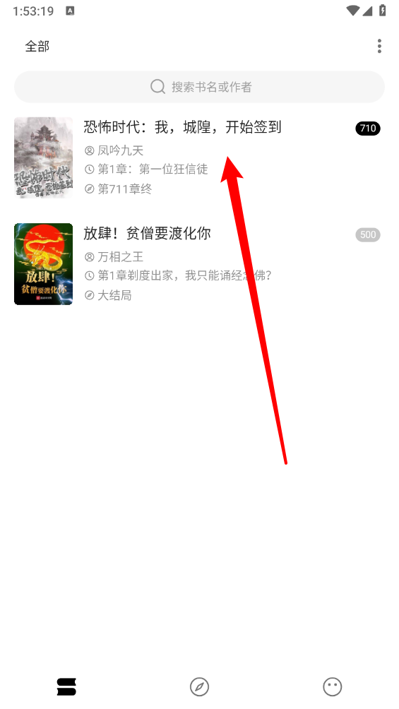 元气小说加入书架功能介绍