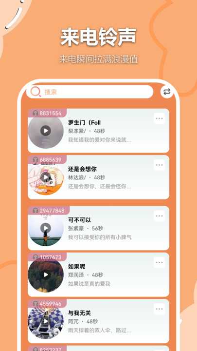 免费铃声壁纸来电秀