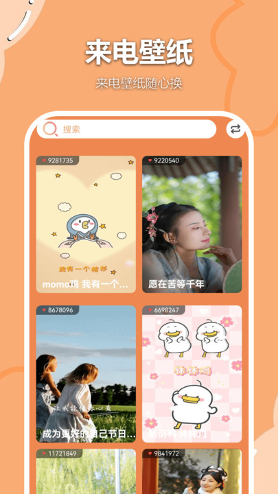 免费铃声壁纸来电秀