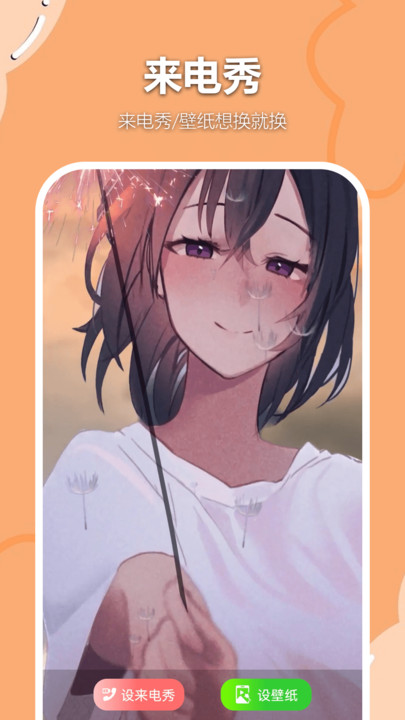免费铃声壁纸来电秀