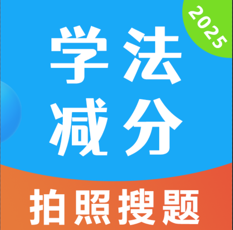 驾考学法减分宝典下载安装2026版本