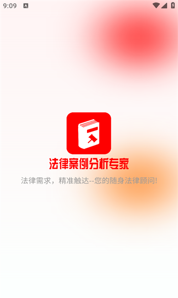 法律案例分析专家