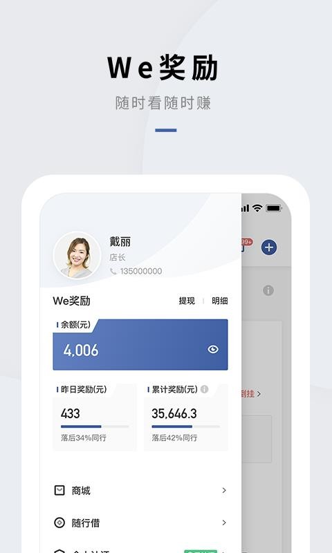 WeHotel会员通
