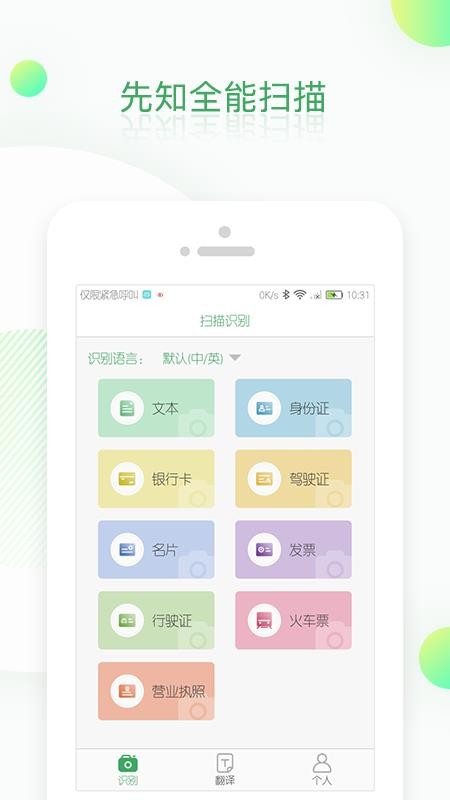 OCR扫描识别翻译软件