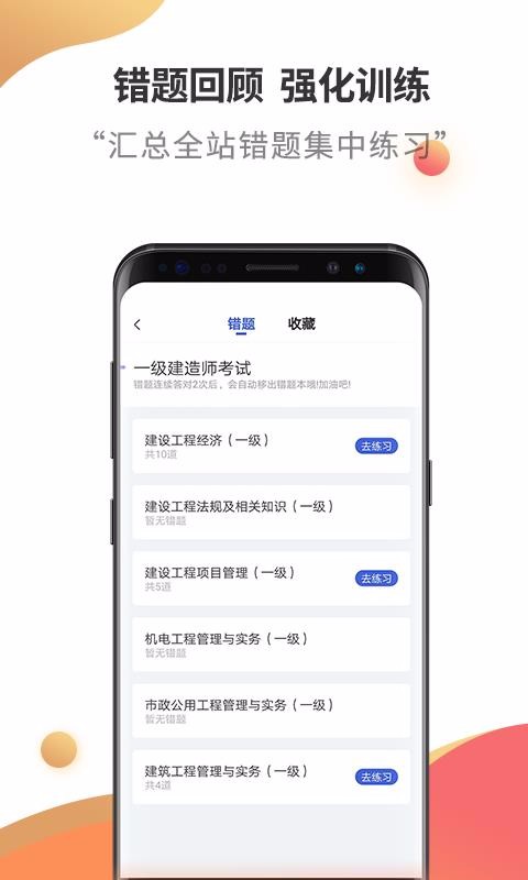 一级建造师考试云题库